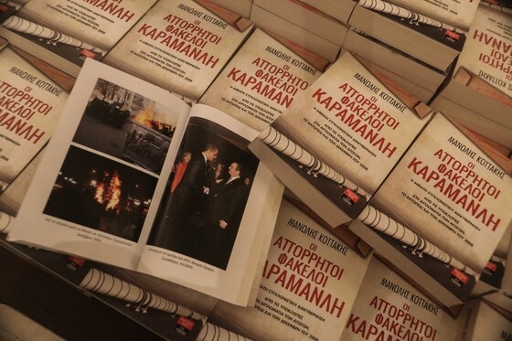 «Απόρρητοι Φάκελοι Καραμανλή»: Οι καθοριστικοί σταθμοί της περιόδου 2004-2009